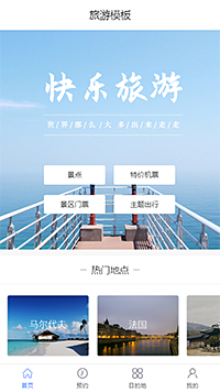 个性境外旅游 页面预览图