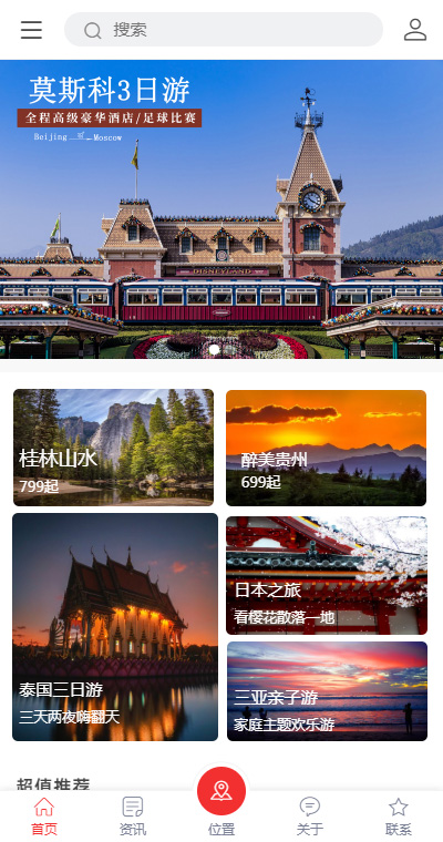 精品国外旅游 页面预览图