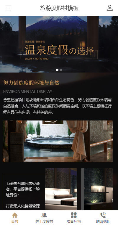 高端温泉度假村 页面预览图