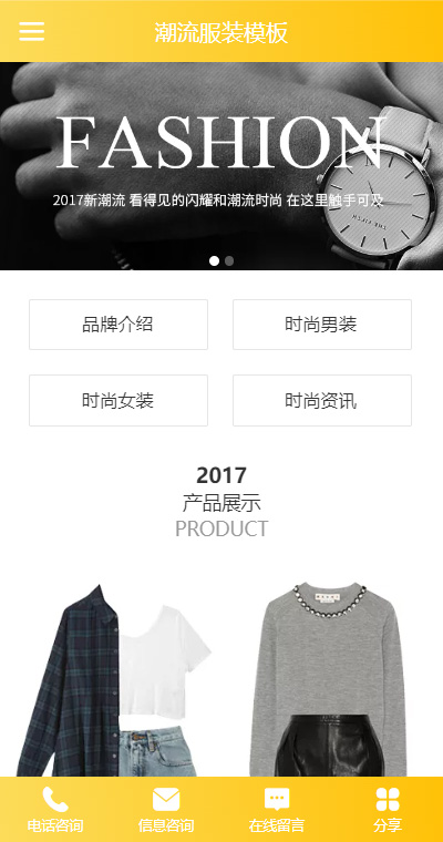 精品潮流服装 页面预览图