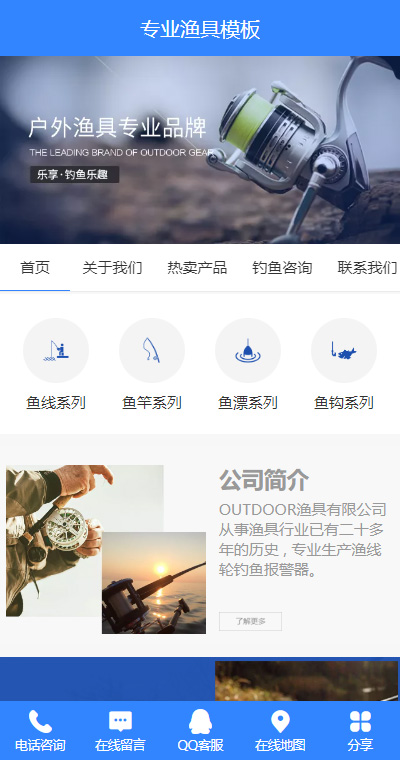 户外用品模板缩略图