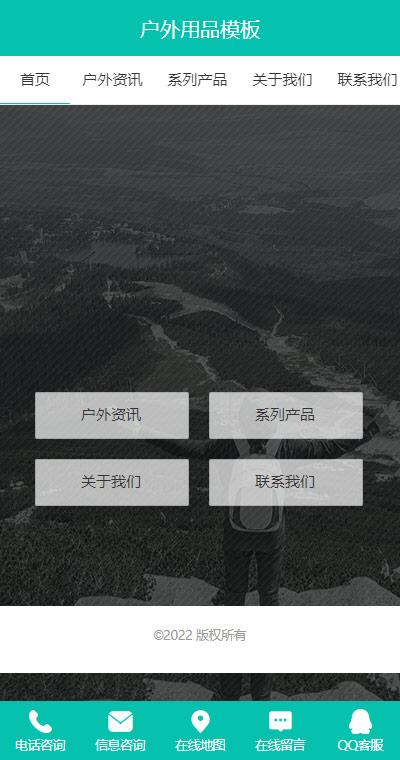 户外用品模板缩略图