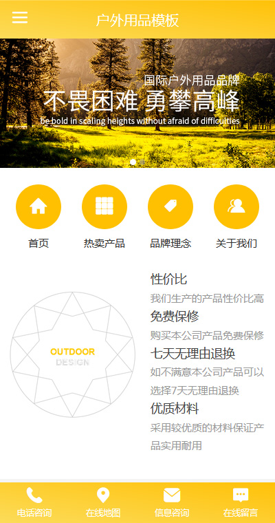 户外用品模板缩略图