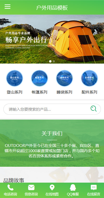 户外用品模板缩略图