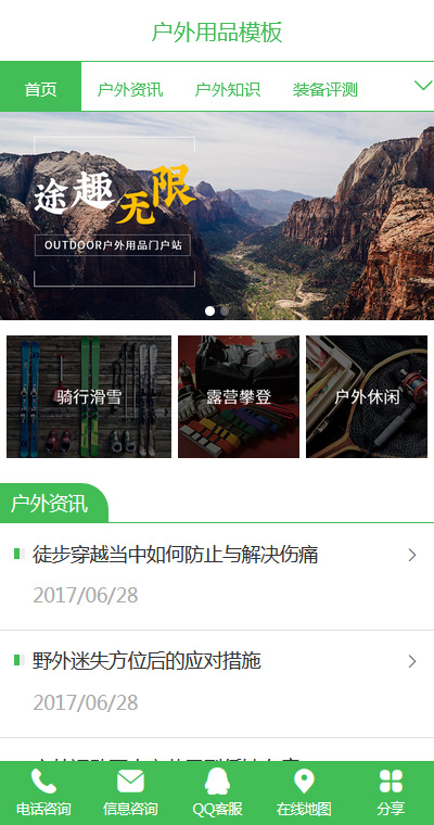 户外用品模板缩略图