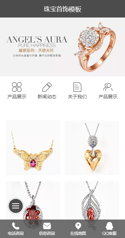 珠宝饰品模板缩略图