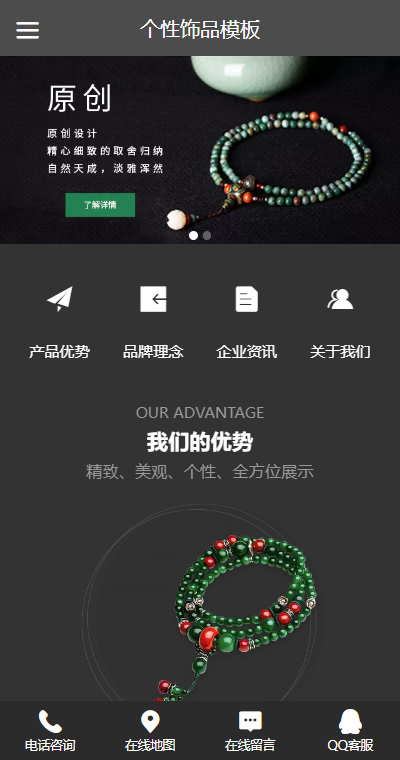 珠宝饰品模板缩略图