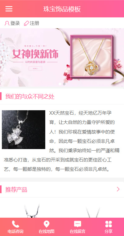 精选珠宝钻石饰品 页面预览图