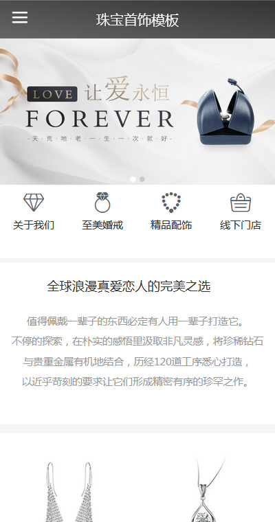 个性珠宝饰品钻石戒指 页面预览图