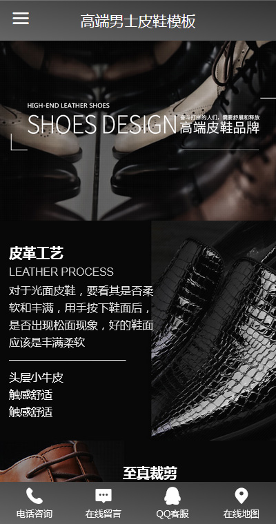 鞋帽箱包模板缩略图