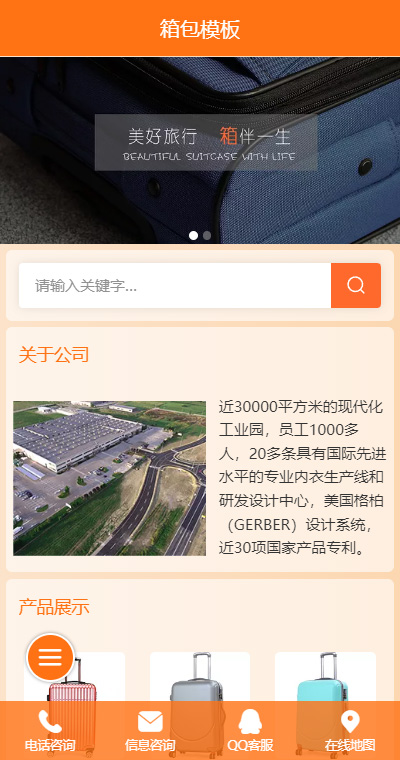 鞋帽箱包模板缩略图