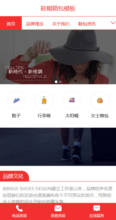 鞋帽箱包模板缩略图