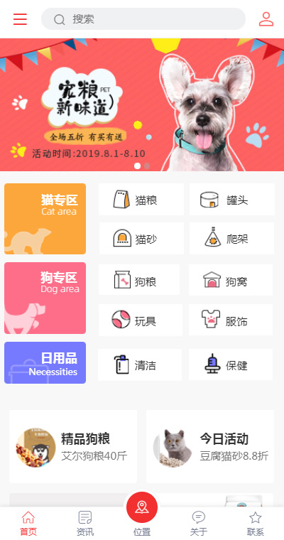 宠物用品模板缩略图