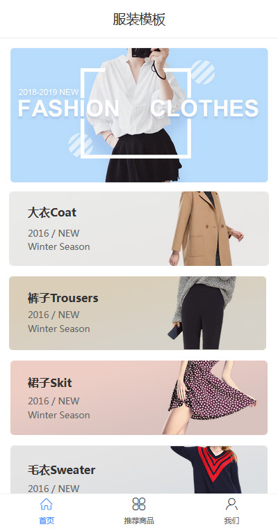 精选服装T恤卫衣 页面预览图
