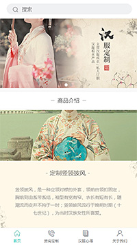 漂亮服装古装汉服 页面预览图
