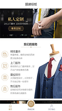 专业服装男装西服 页面预览图