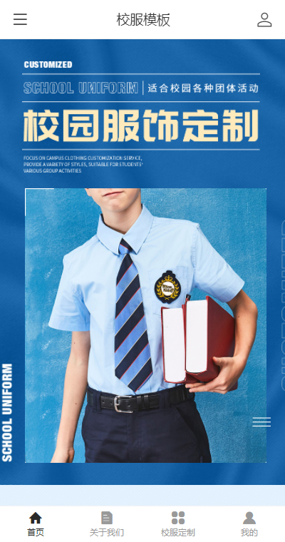 专业校服定制 页面预览图
