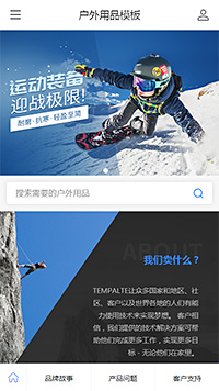 户外用品模板缩略图