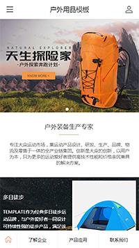户外用品模板缩略图