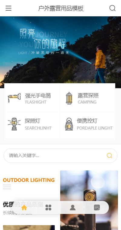 优质露营用品 页面预览图