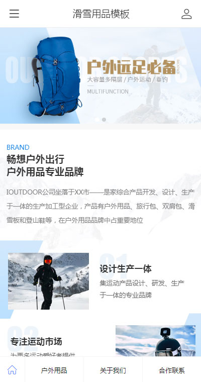 时尚户外运动用品 页面预览图