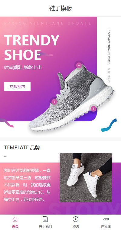 优选舒适运动鞋 页面预览图