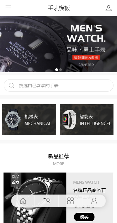 优选手表饰品 页面预览图