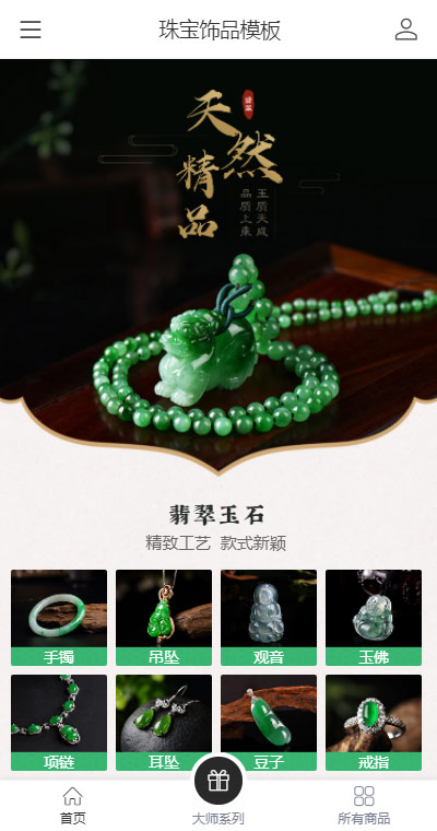 大气珠宝饰品 页面预览图