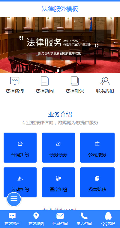 法律服务模板缩略图