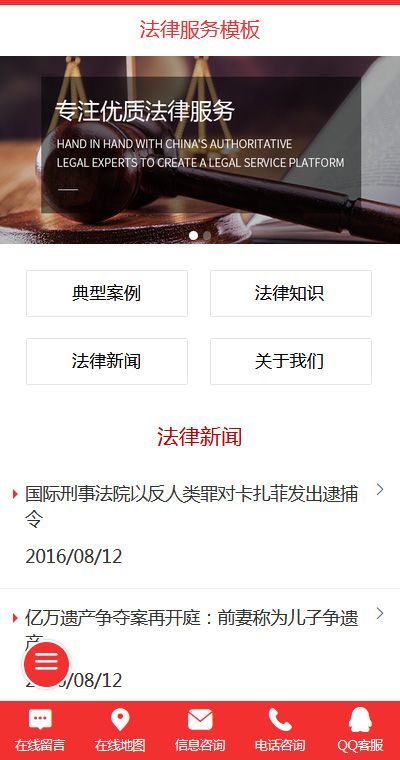 法律服务模板缩略图