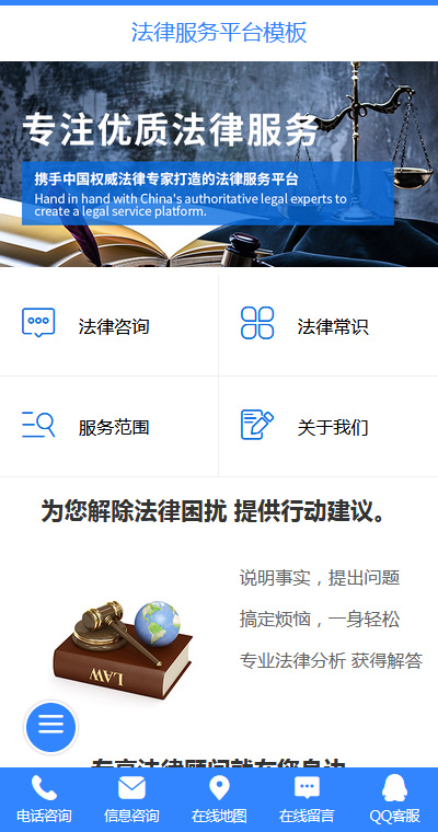 法律服务模板缩略图