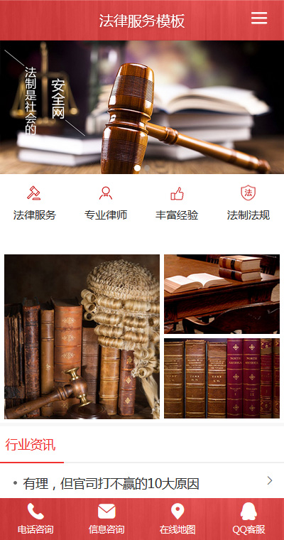 法律服务模板缩略图