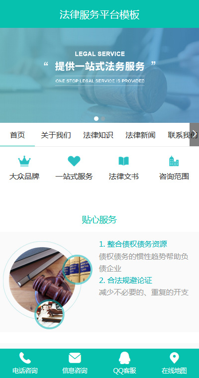 法律服务模板缩略图