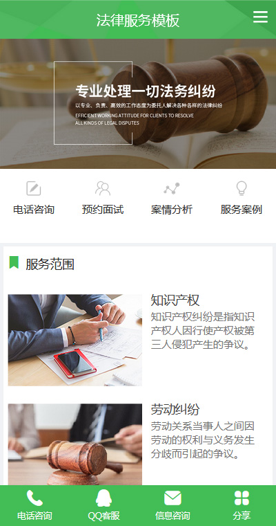 法律服务模板缩略图