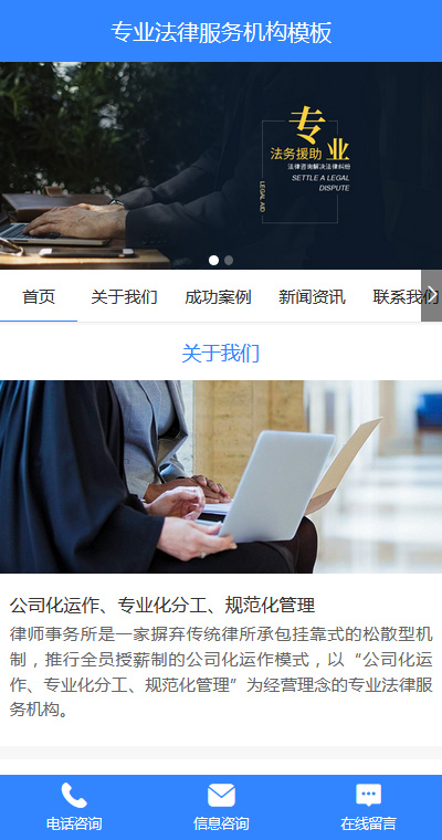 法律服务模板缩略图