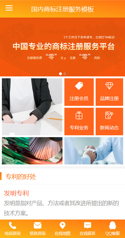 知识产权模板缩略图