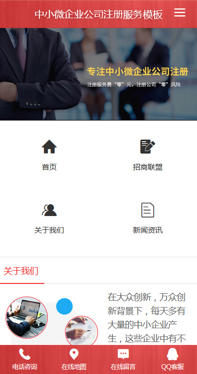工商服务模板缩略图