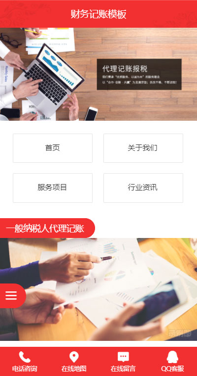 财税服务模板缩略图
