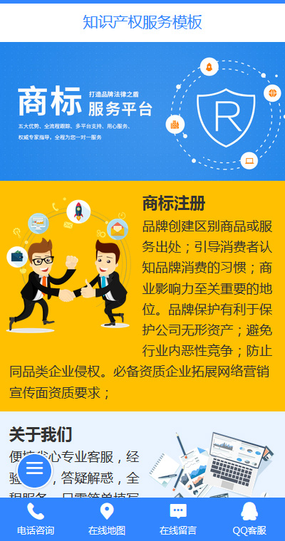 知识产权模板缩略图