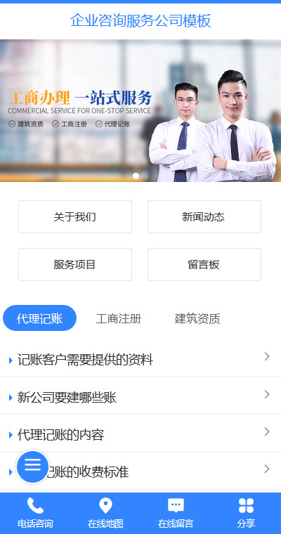 财税服务模板缩略图