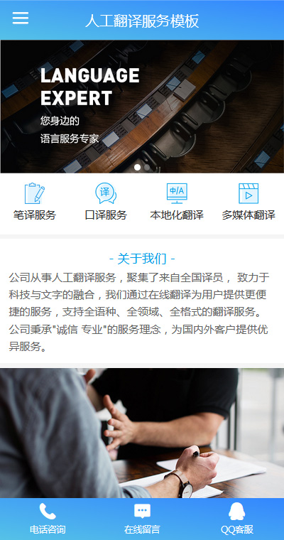 翻译服务模板缩略图