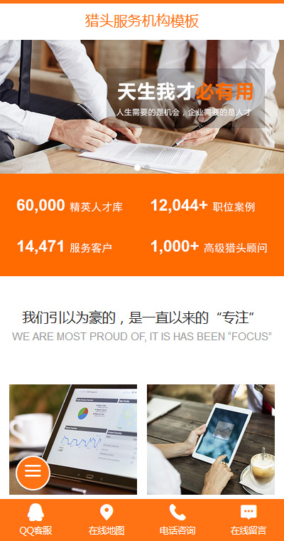 人力服务模板缩略图