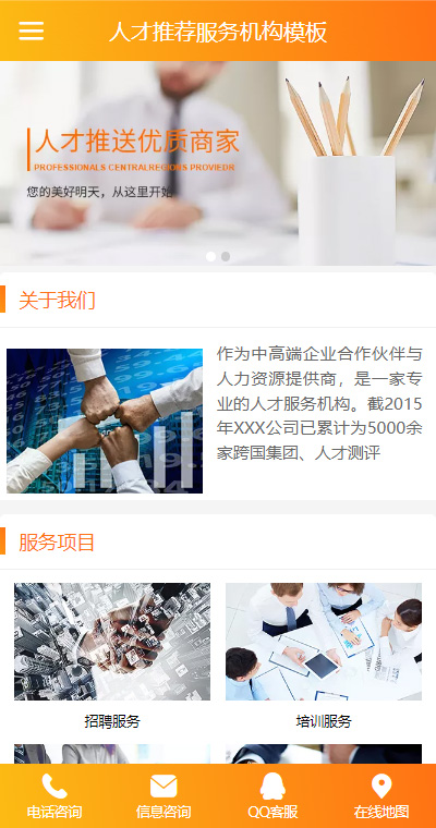 人力服务模板缩略图