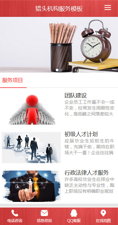人力服务模板缩略图