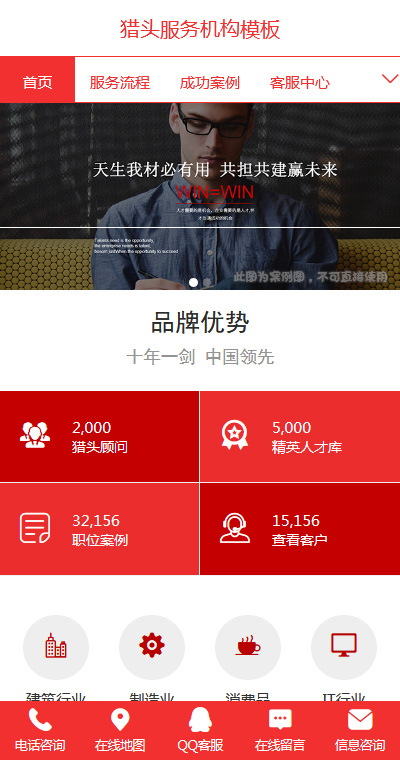 人力服务模板缩略图