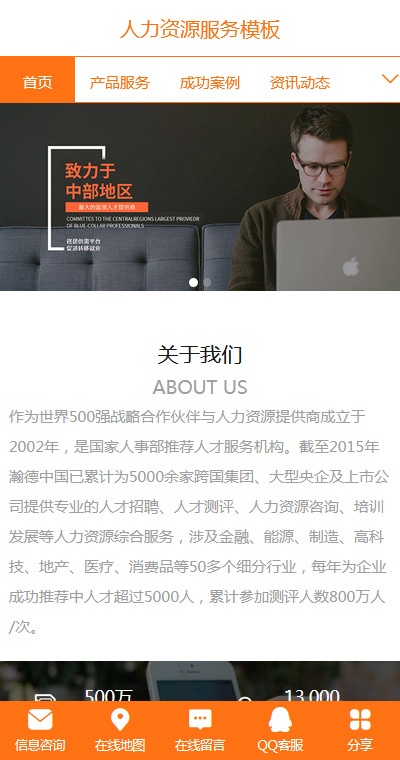 人力服务模板缩略图