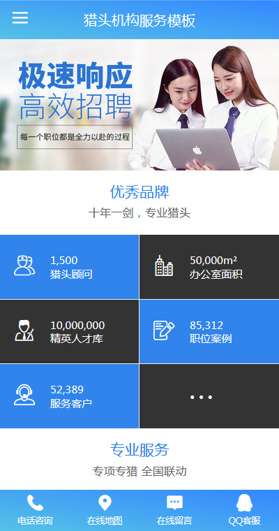 人力服务模板缩略图