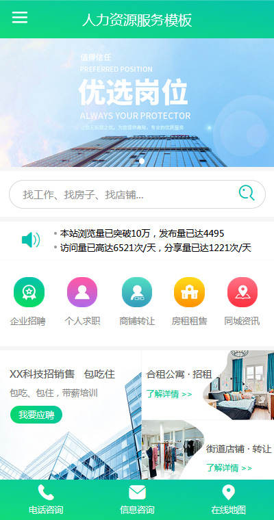 人力服务模板缩略图