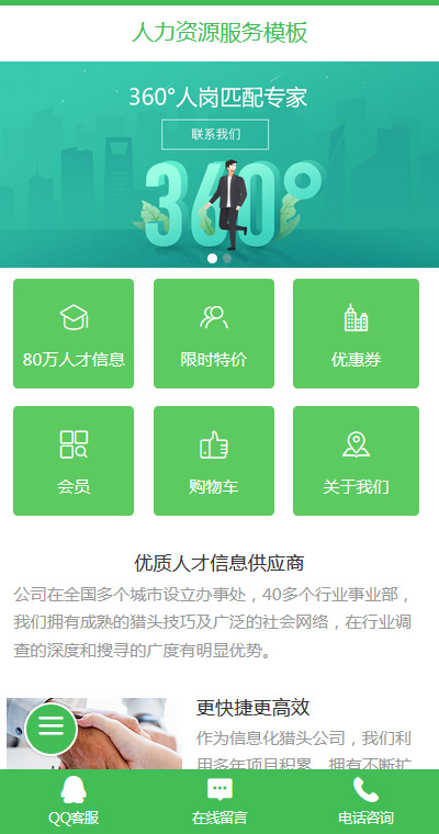 人力服务模板缩略图