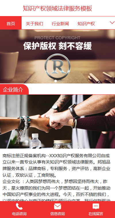 知识产权模板缩略图